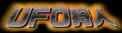 UFO��l